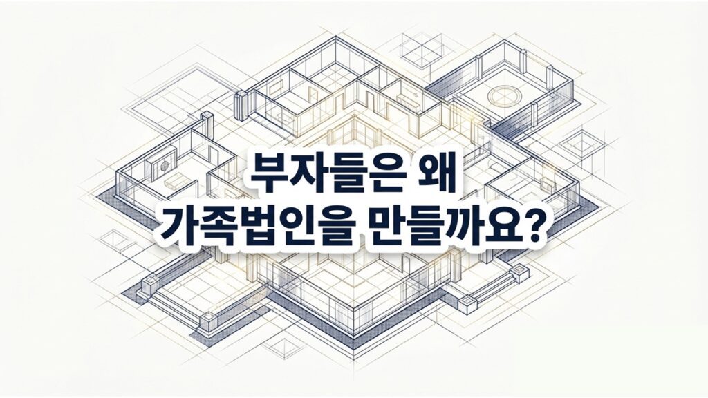 가족기업 패밀리오피스
